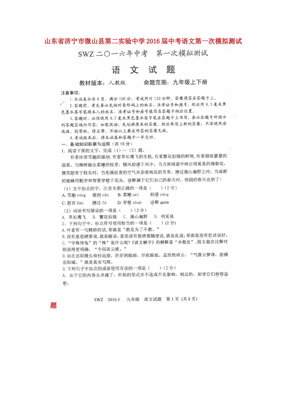中考语文第一次模拟测试卷试卷_第1页
