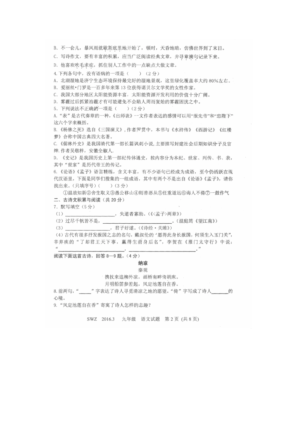 中考语文第一次模拟测试卷试卷_第2页