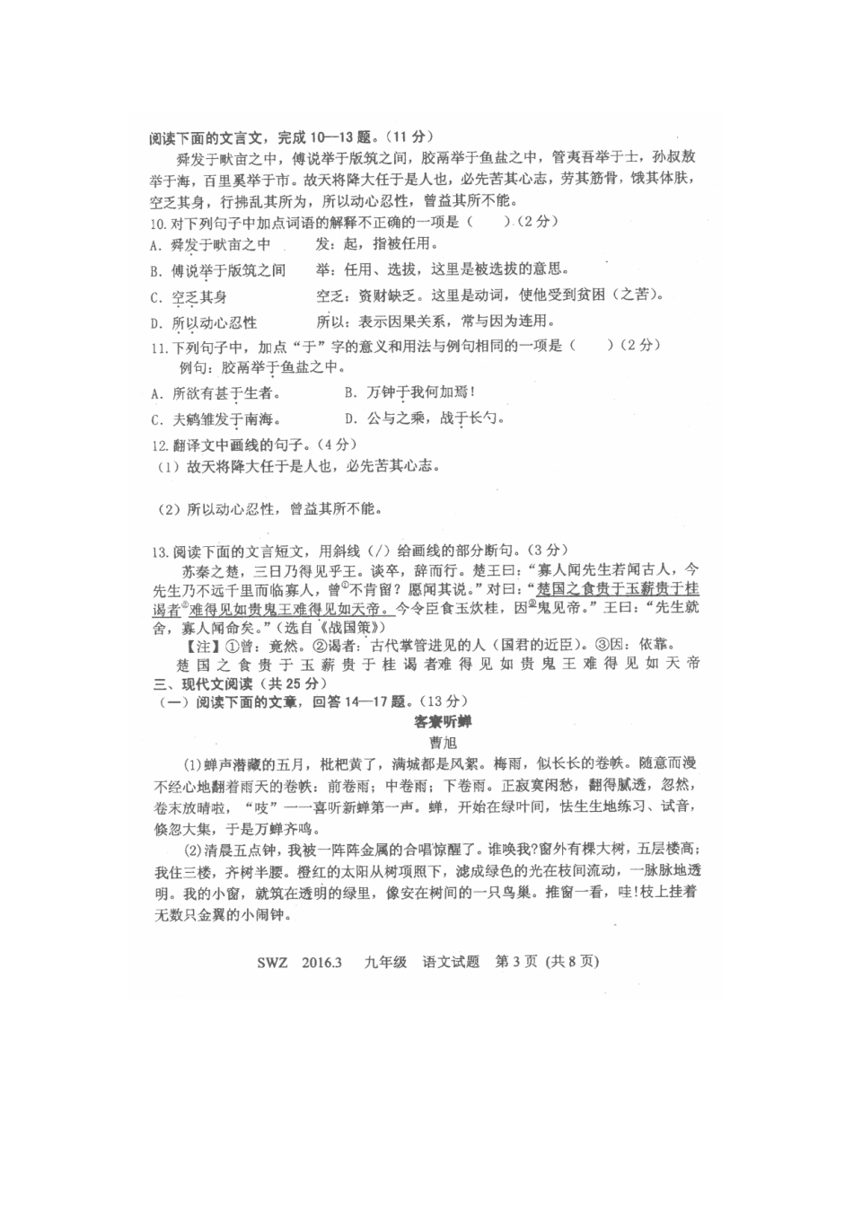 中考语文第一次模拟测试卷试卷_第3页