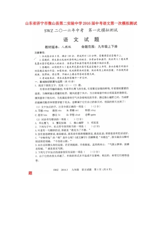 中考语文第一次模拟测试卷试卷