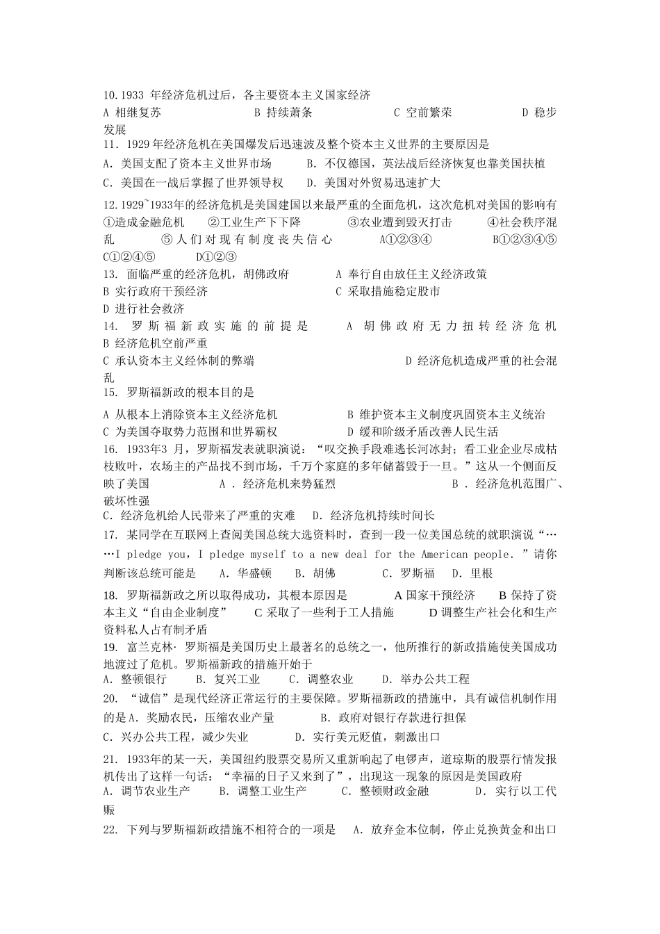 江苏省高一历史过关训练 罗斯福新政与当代资本主义 人民版必修2_第2页