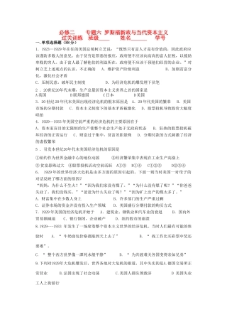 江苏省高一历史过关训练 罗斯福新政与当代资本主义 人民版必修2