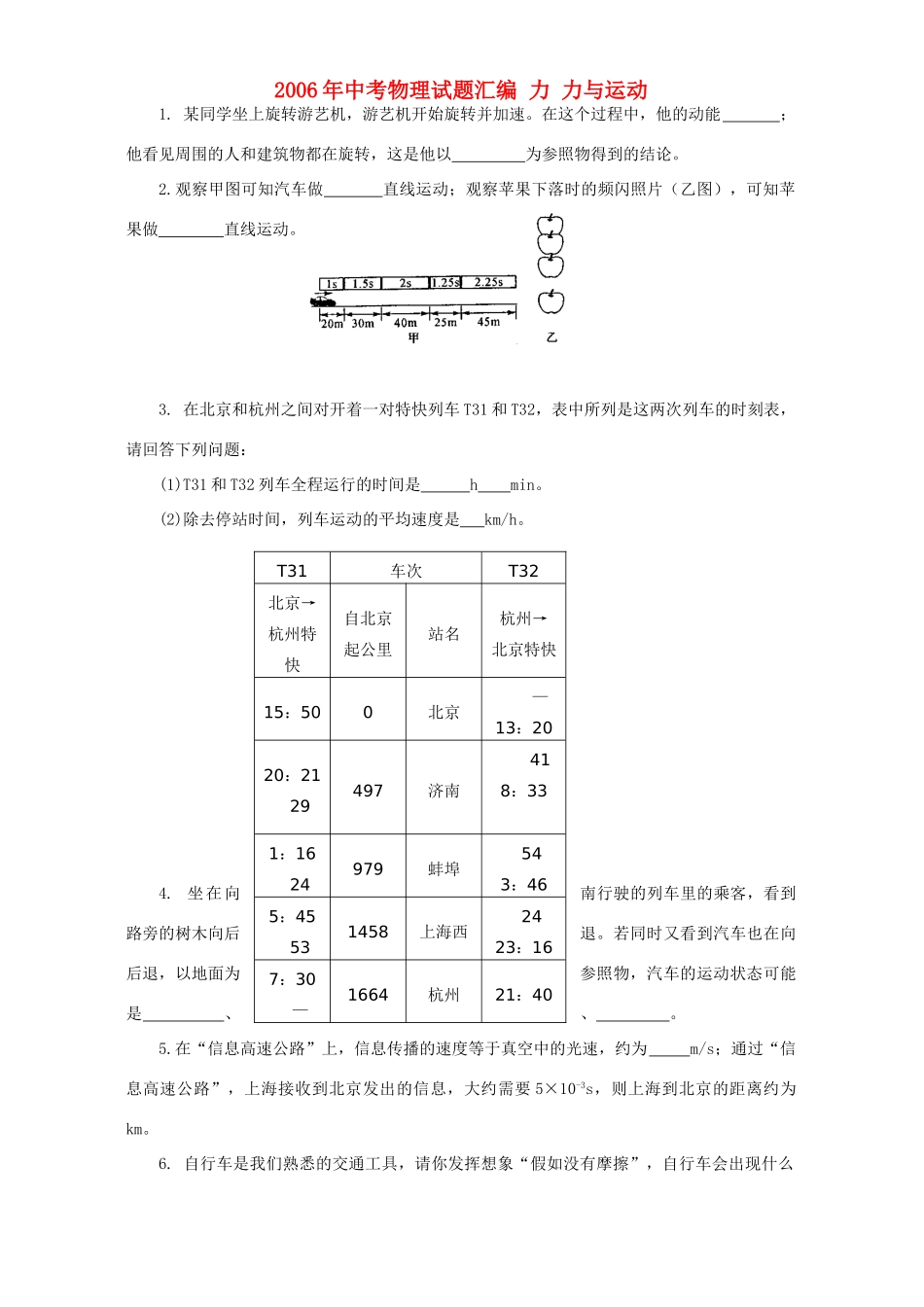 中考物理试卷汇编 力 力与运动试卷_第1页