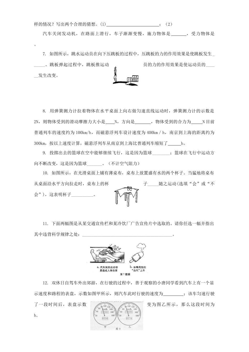 中考物理试卷汇编 力 力与运动试卷_第2页