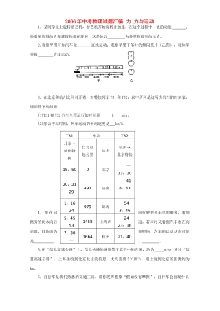 中考物理试卷汇编 力 力与运动试卷