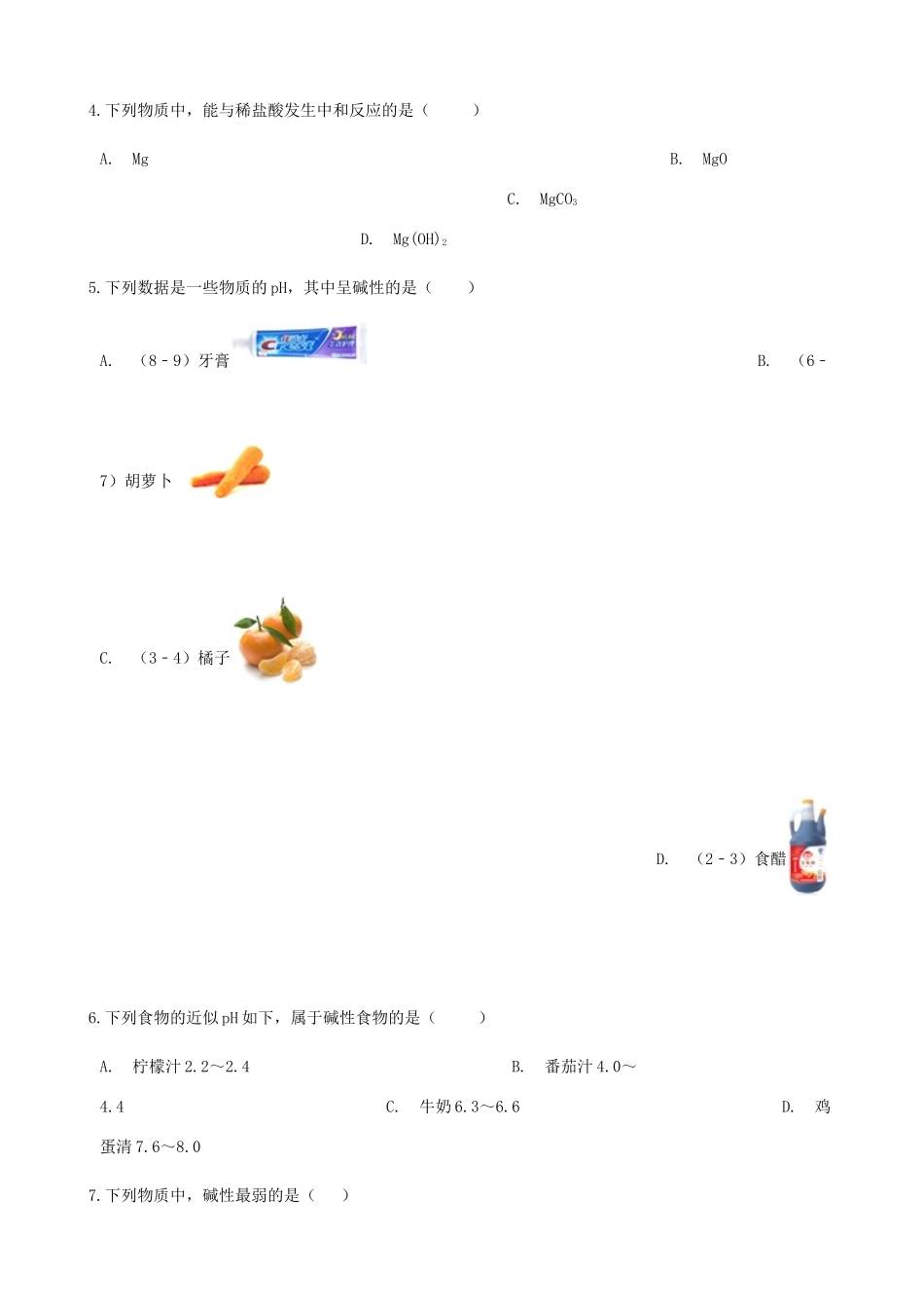 九年级化学下册 第十单元 课题2 酸和碱的中和反应同步测试 (新版)新人教版试卷_第2页