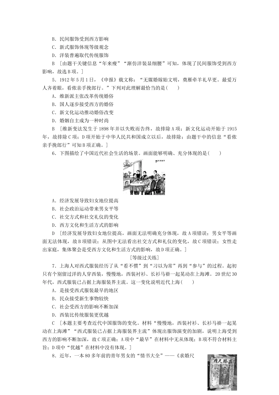 高中历史 课时作业11 物质生活和社会习俗的变迁 人民版必修2-人民版高一必修2历史试题_第2页