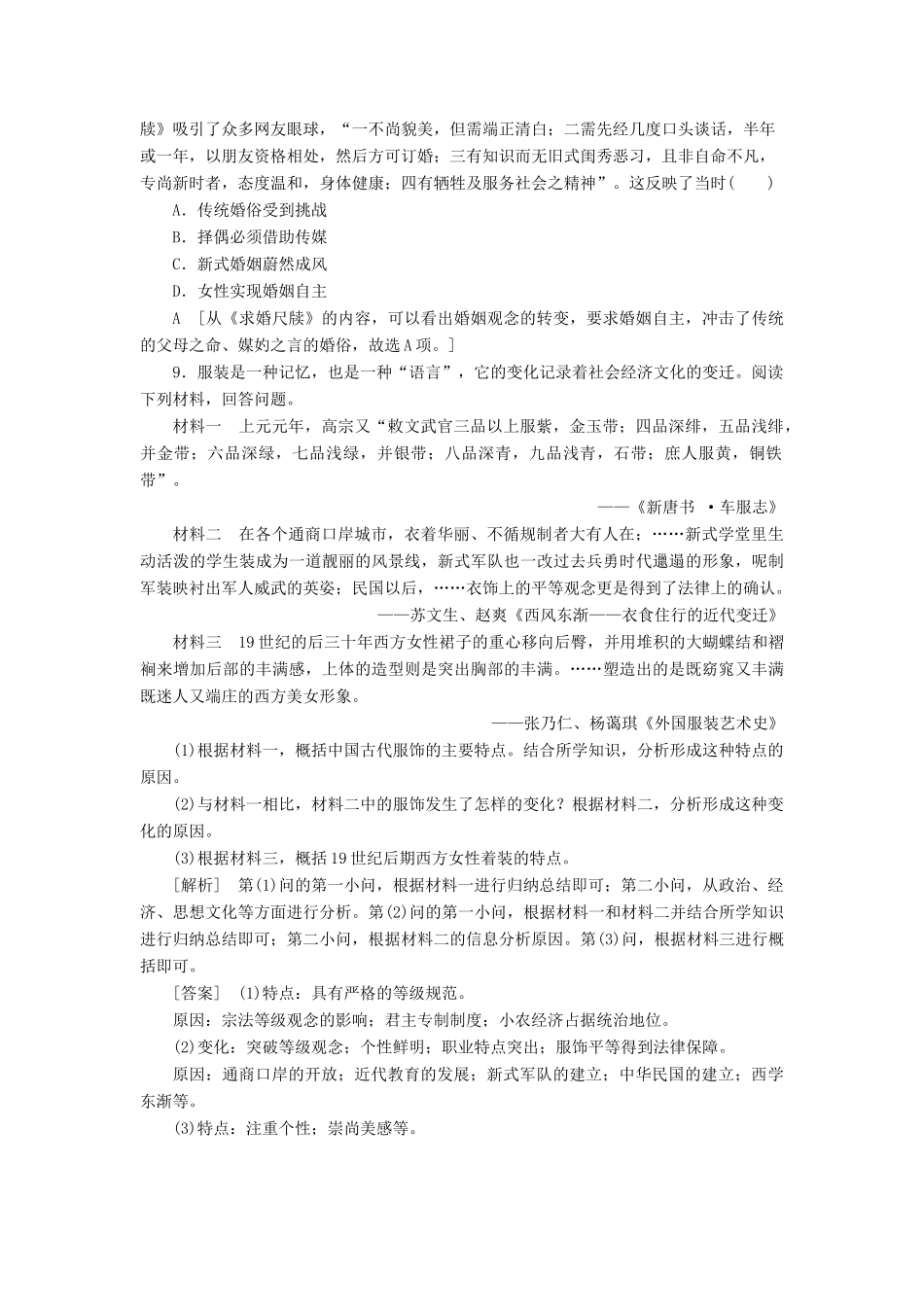 高中历史 课时作业11 物质生活和社会习俗的变迁 人民版必修2-人民版高一必修2历史试题_第3页