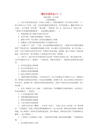 高中历史 课时作业11 物质生活和社会习俗的变迁 人民版必修2-人民版高一必修2历史试题