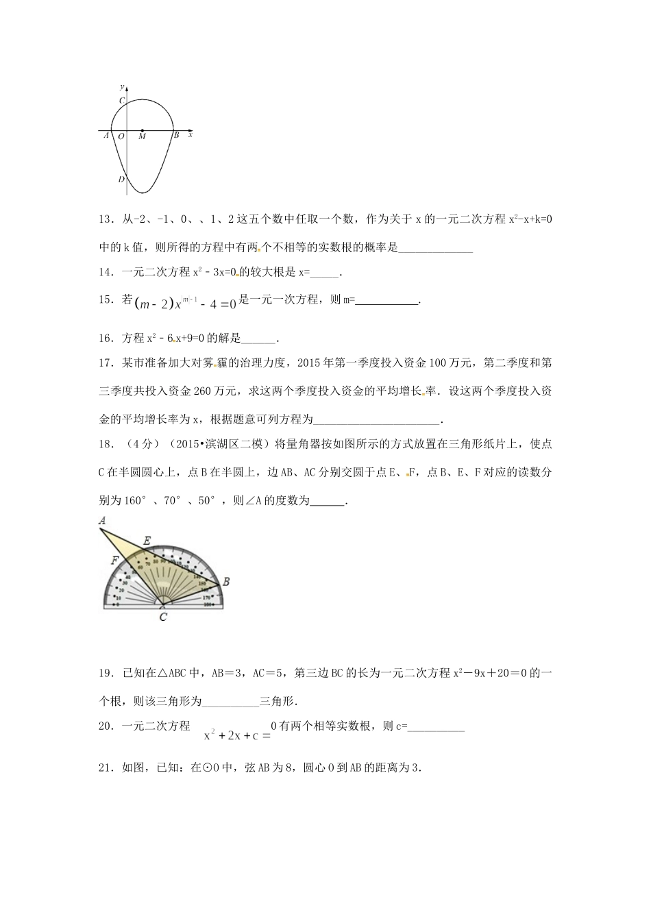 九年级数学上册 周末作业(4)(新版)苏科版试卷_第3页