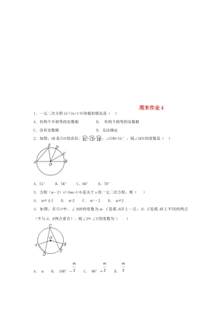 九年级数学上册 周末作业(4)(新版)苏科版试卷