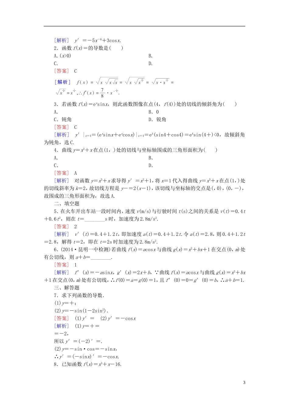 高中数学 3.4导数的四则运算法则练习 北师大版选修1-1-北师大版高二选修1-1数学试题_第3页
