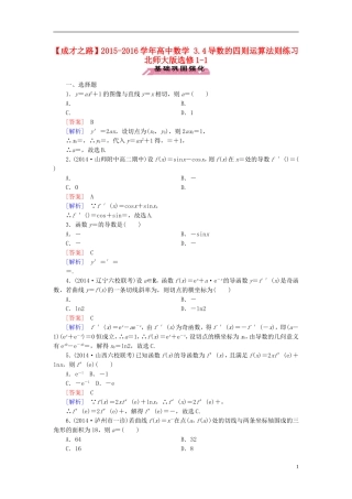 高中数学 3.4导数的四则运算法则练习 北师大版选修1-1-北师大版高二选修1-1数学试题