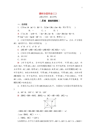 高中数学 第一章 空间向量与立体几何 1.1.2 空间向量的数量积运算课时分层作业（含解析）新人教A版选择性必修第一册-新人教A版高二第一册数学试题