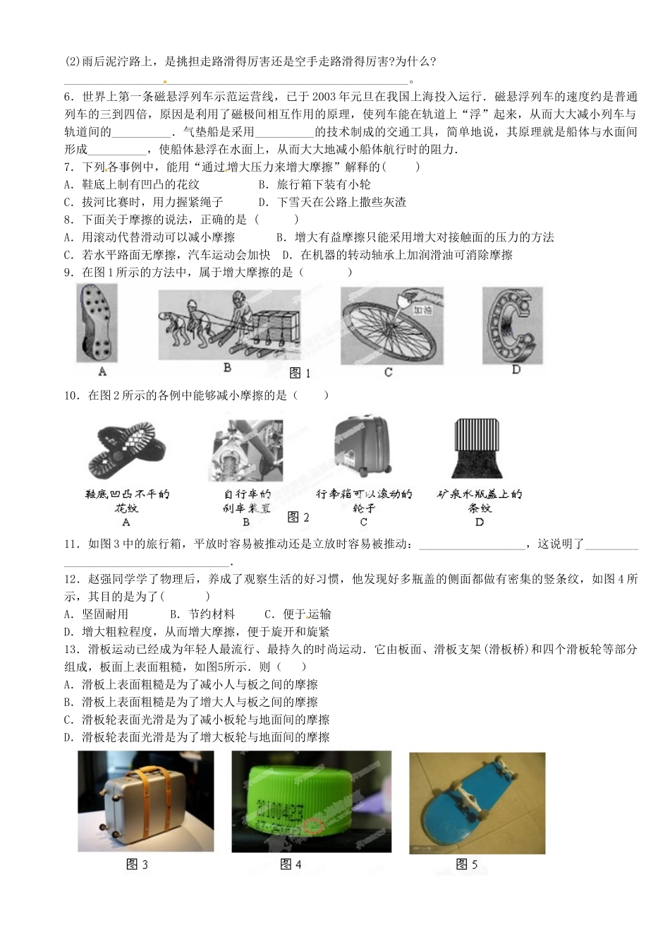 中考物理总复习 摩擦力的应用试卷_第2页