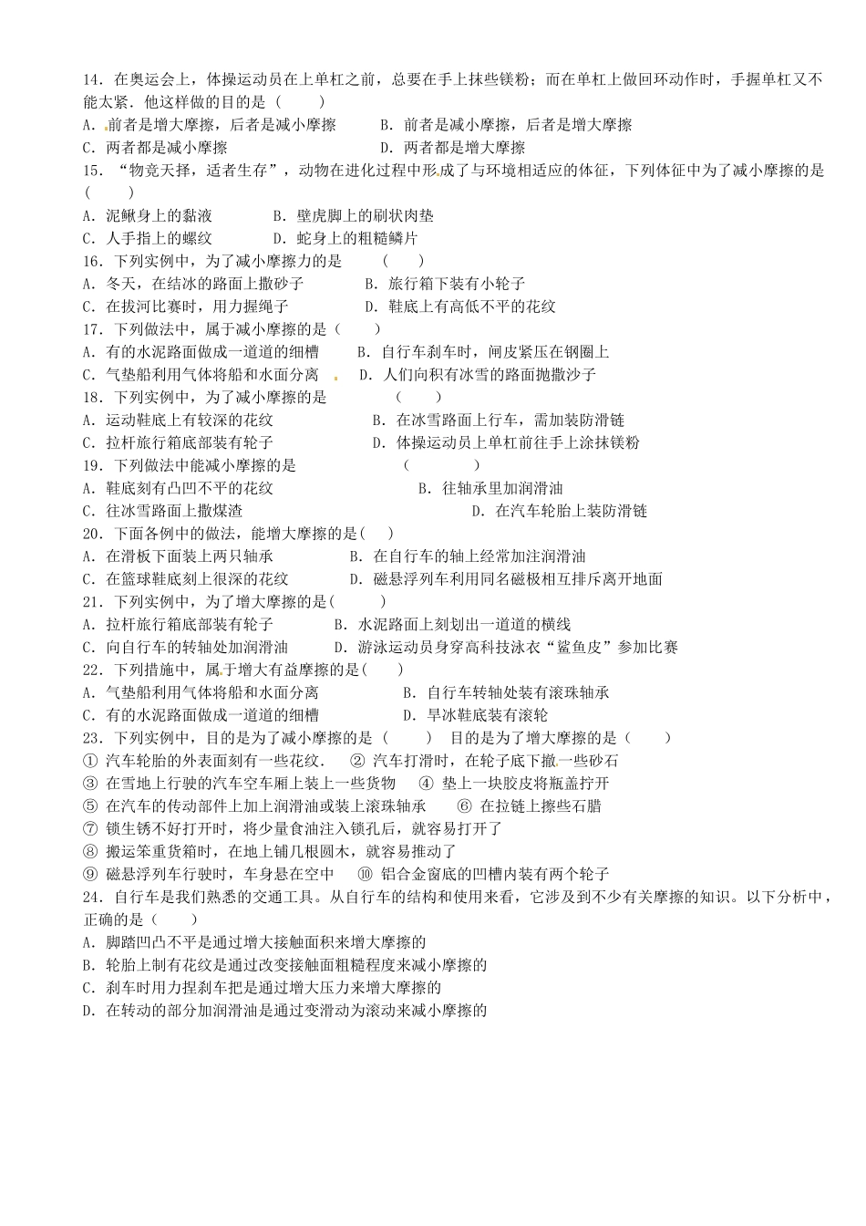 中考物理总复习 摩擦力的应用试卷_第3页