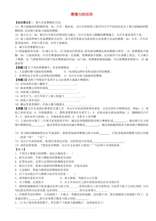 中考物理总复习 摩擦力的应用试卷
