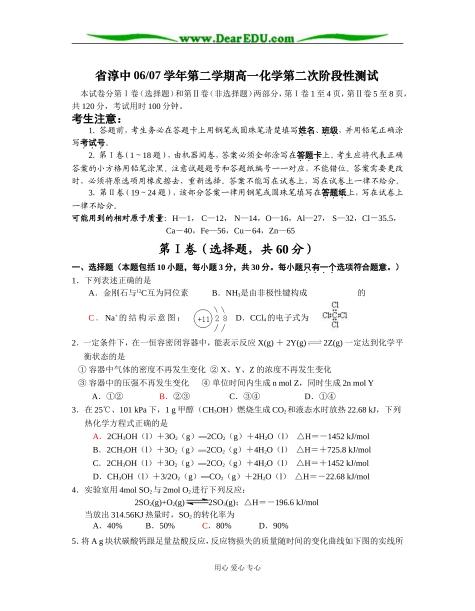第二学期高一化学第二次阶段性测试试卷 人教版选修4_第1页