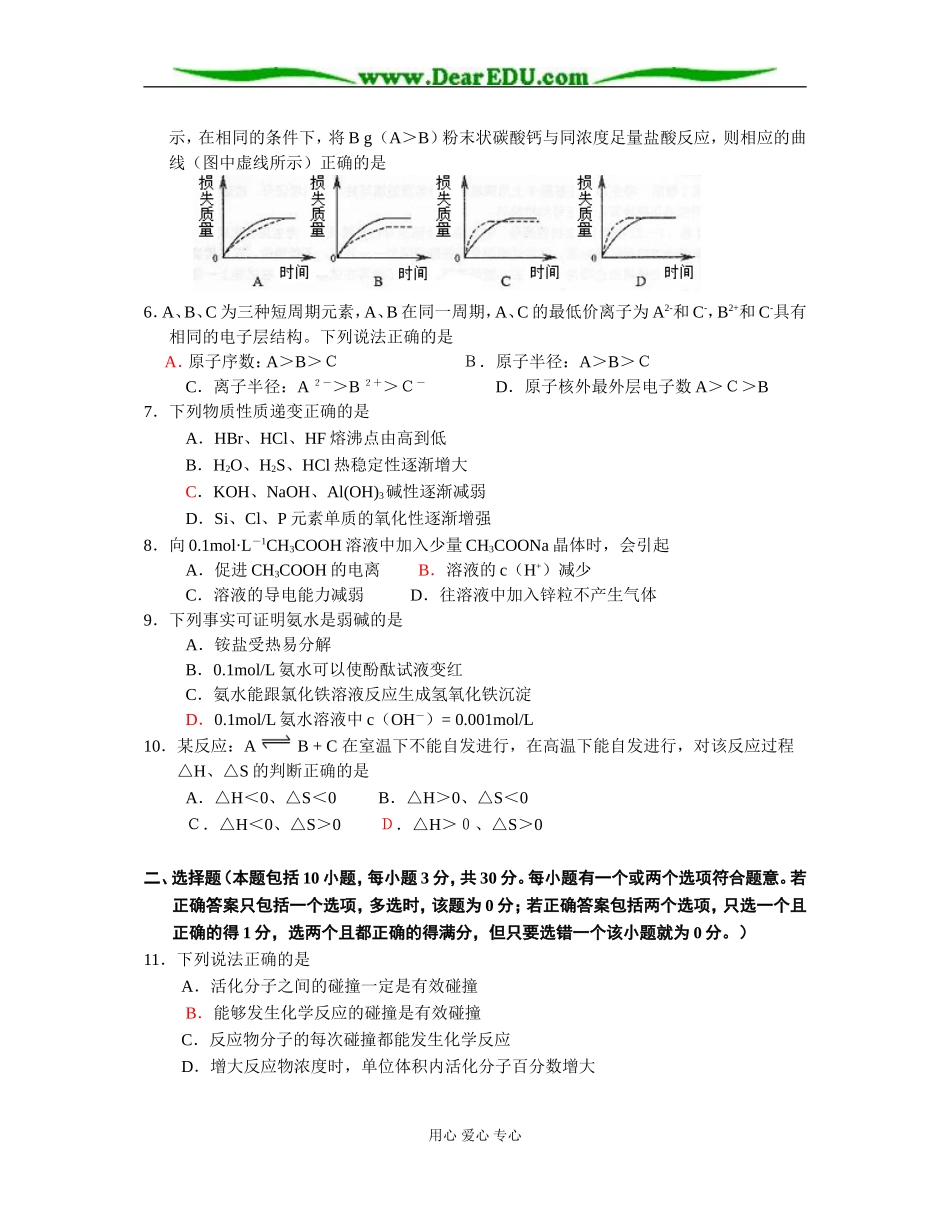 第二学期高一化学第二次阶段性测试试卷 人教版选修4_第2页