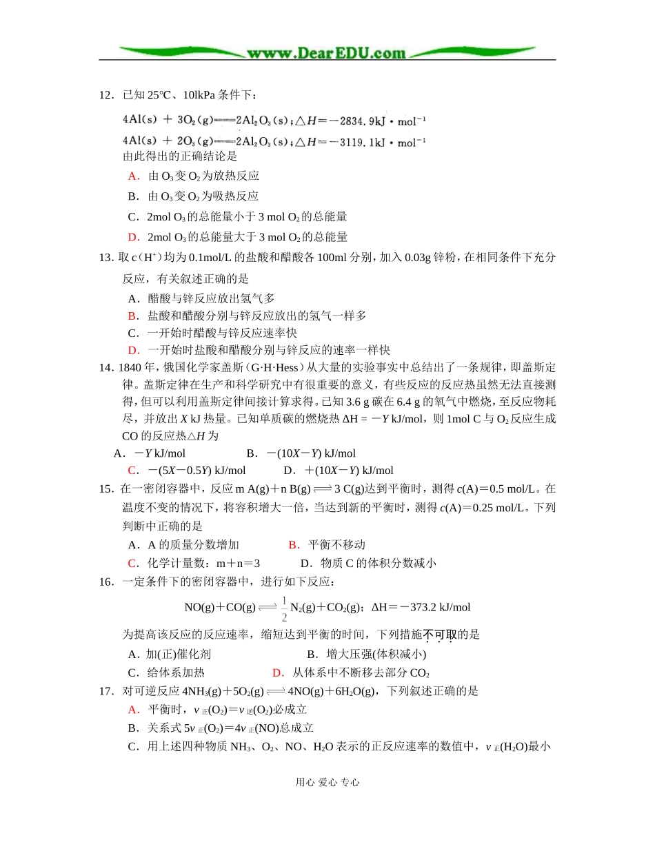 第二学期高一化学第二次阶段性测试试卷 人教版选修4_第3页