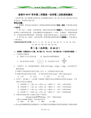 第二学期高一化学第二次阶段性测试试卷 人教版选修4