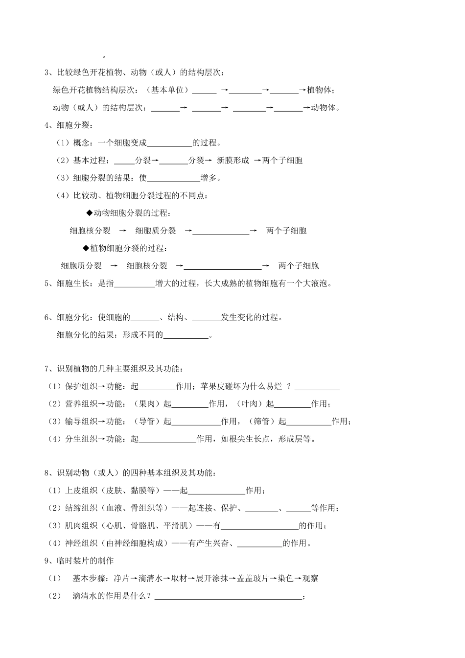 中考生物首轮复习 生物体的结构层次试卷_第3页