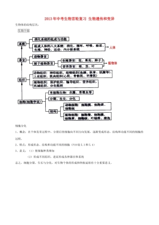 中考生物首轮复习 生物体的结构层次试卷