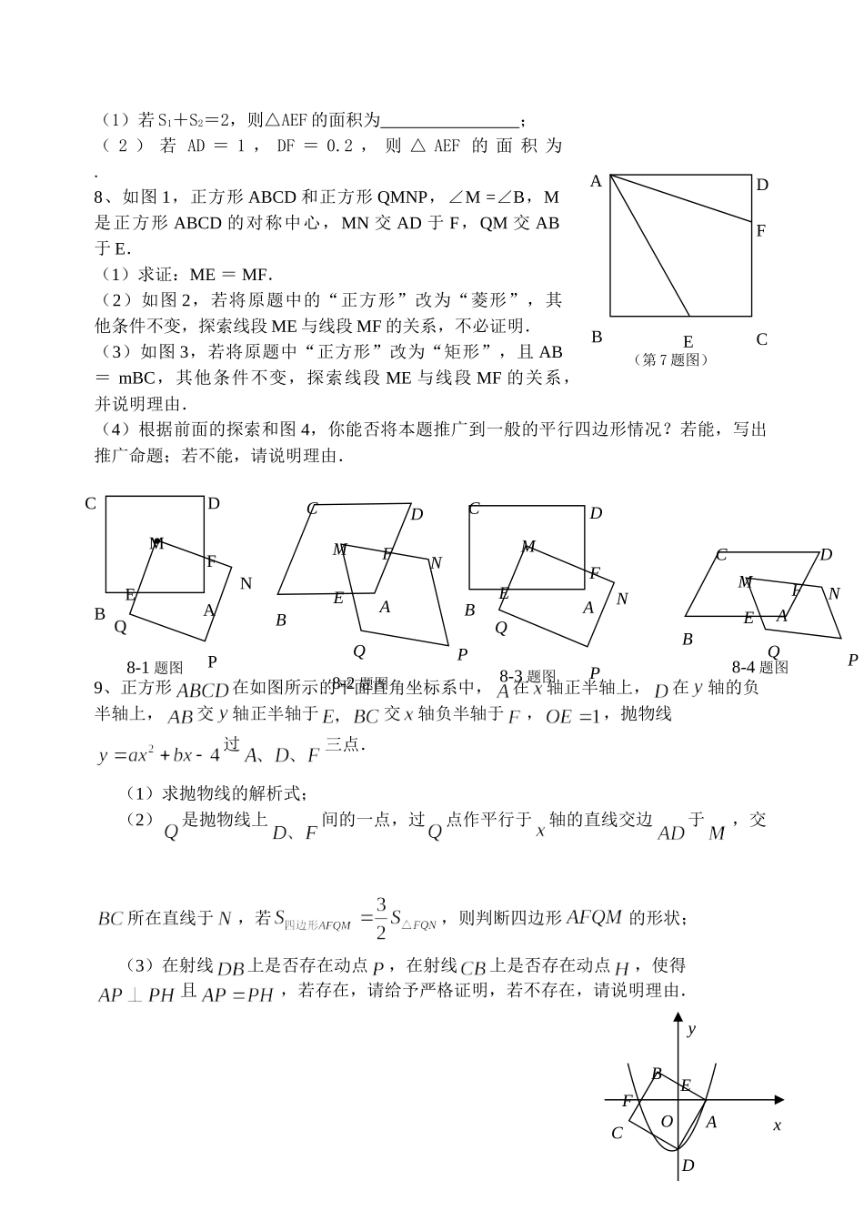 初中数学同步复习指导用书 第29时殊四边形9 苏教版 试题_第2页