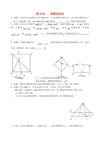 初中数学同步复习指导用书 第29时殊四边形9 苏教版 试题
