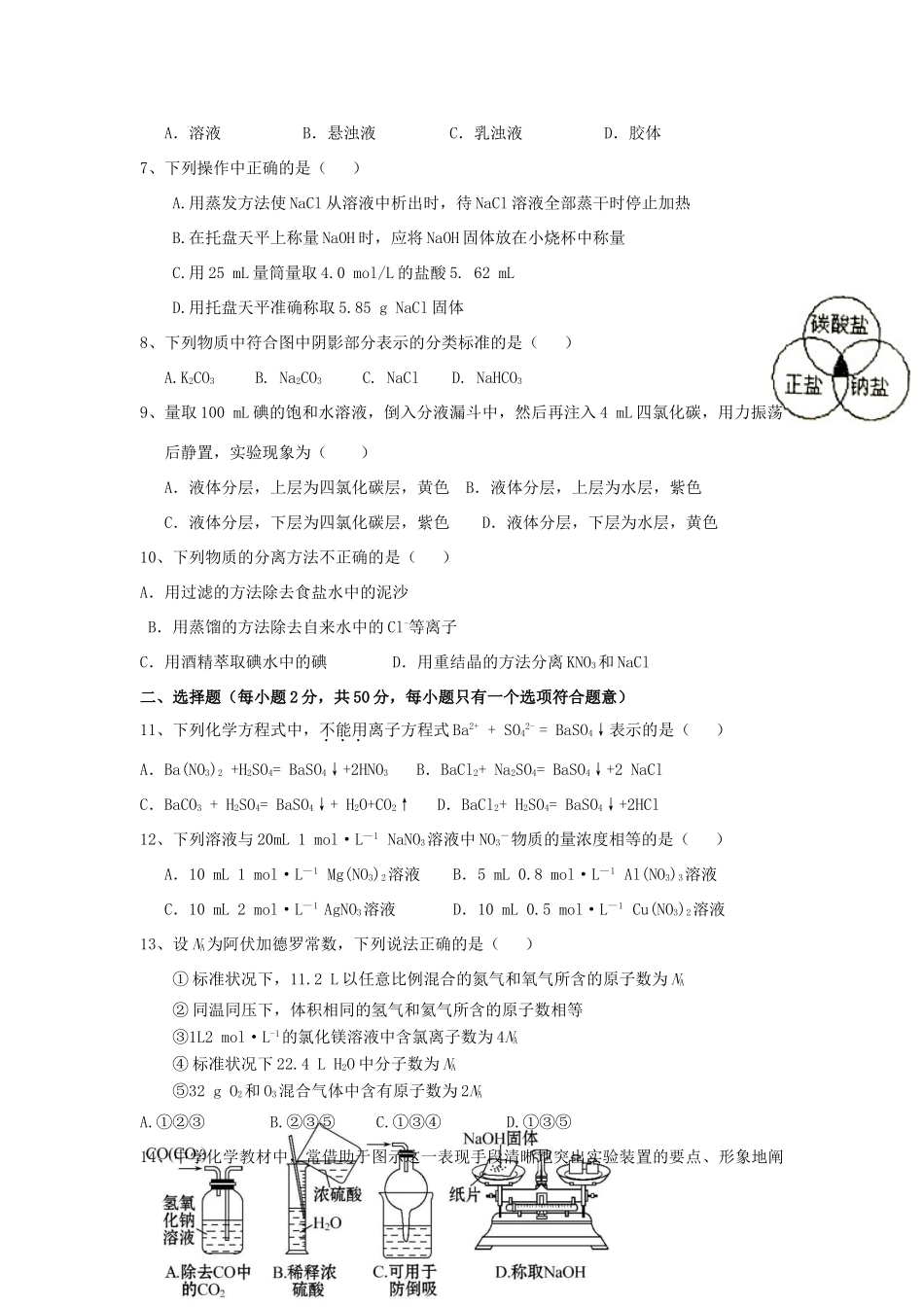 云南省腾冲市高一化学上学期期中试题-人教版高一全册化学试题_第2页
