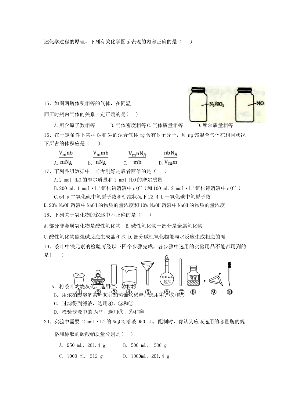 云南省腾冲市高一化学上学期期中试题-人教版高一全册化学试题_第3页