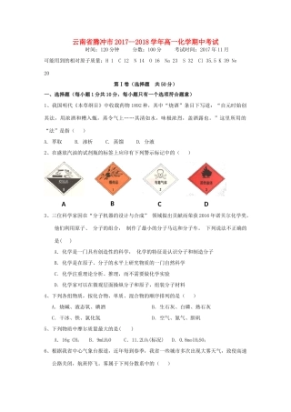 云南省腾冲市高一化学上学期期中试题-人教版高一全册化学试题
