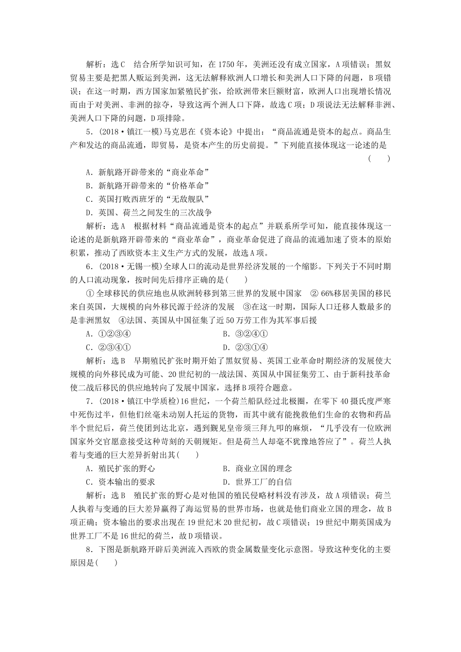 （江苏专用）版高考历史大一轮复习 单元检测（七）资本主义世界市场的形成和发展（含解析）人民版-人民版高三全册历史试题_第2页