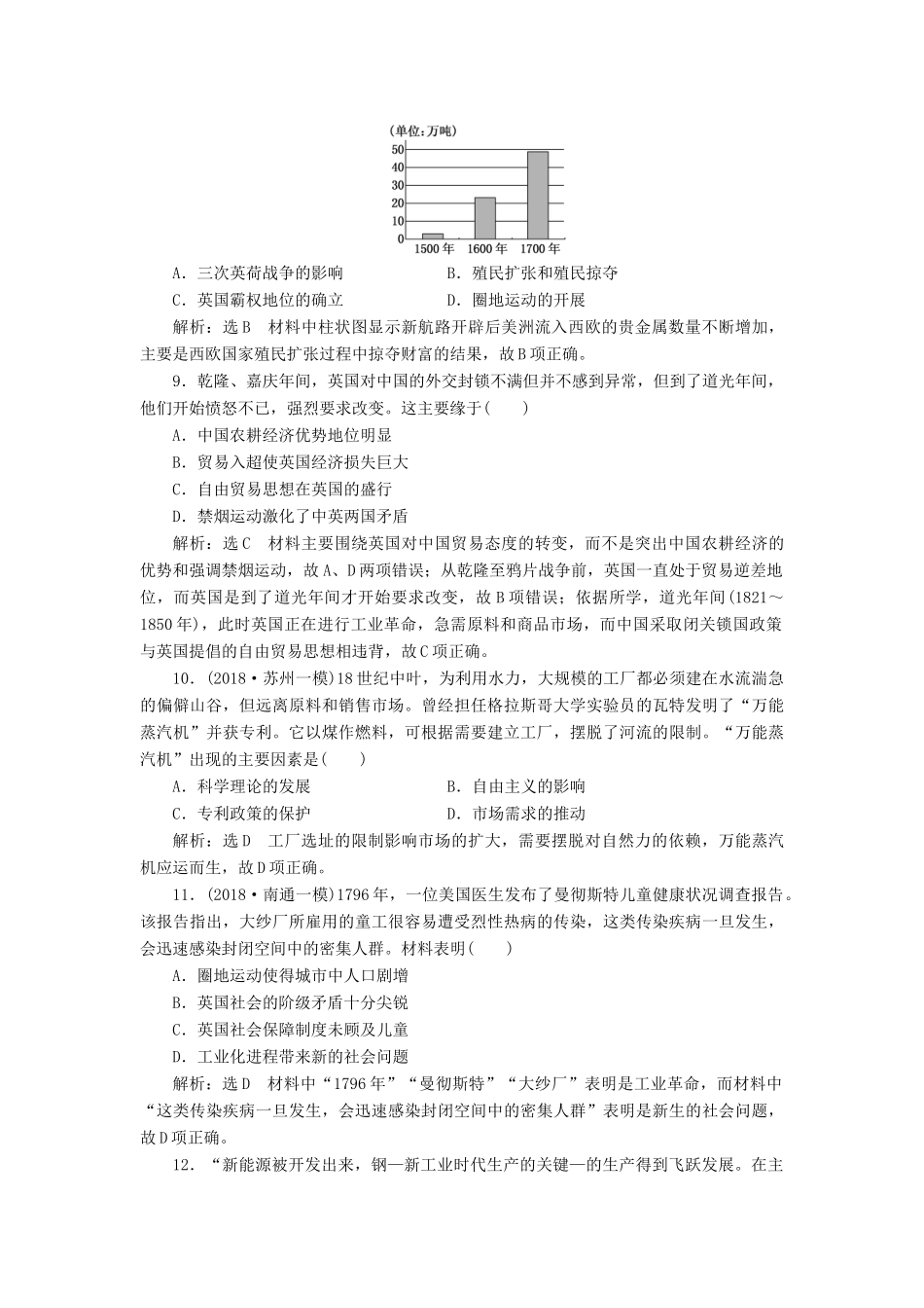 （江苏专用）版高考历史大一轮复习 单元检测（七）资本主义世界市场的形成和发展（含解析）人民版-人民版高三全册历史试题_第3页