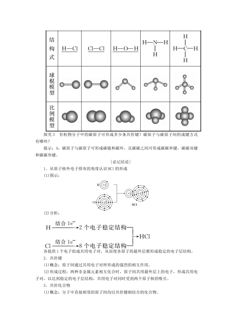 高中化学 第1部分 专题1 第二单元 第二课时 共价键 分子间作用力讲义（含解析）苏教版必修2-苏教版高一必修2化学试题_第2页