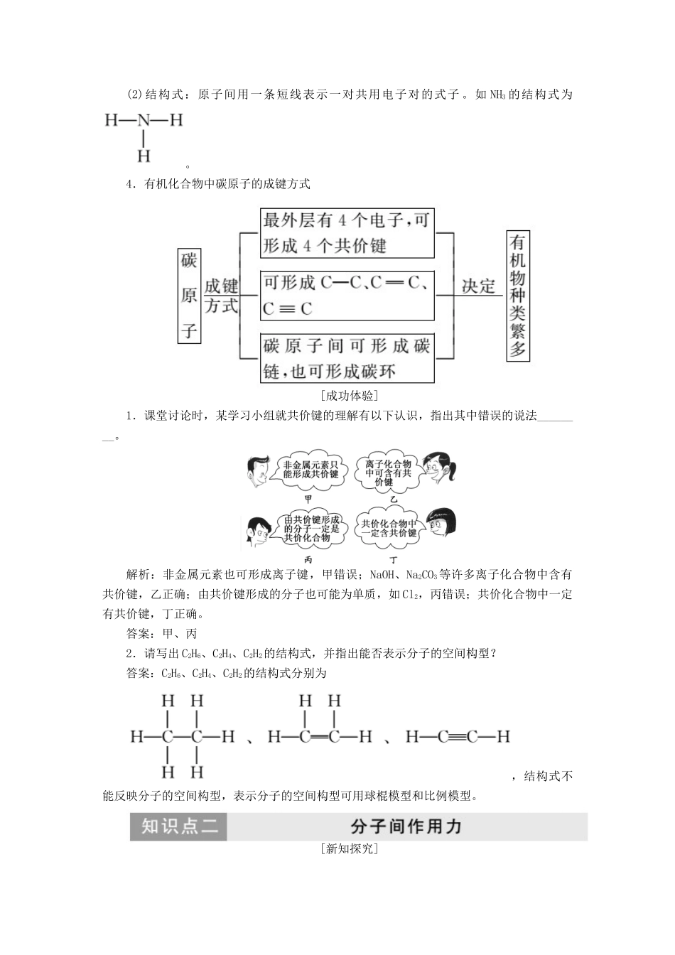 高中化学 第1部分 专题1 第二单元 第二课时 共价键 分子间作用力讲义（含解析）苏教版必修2-苏教版高一必修2化学试题_第3页