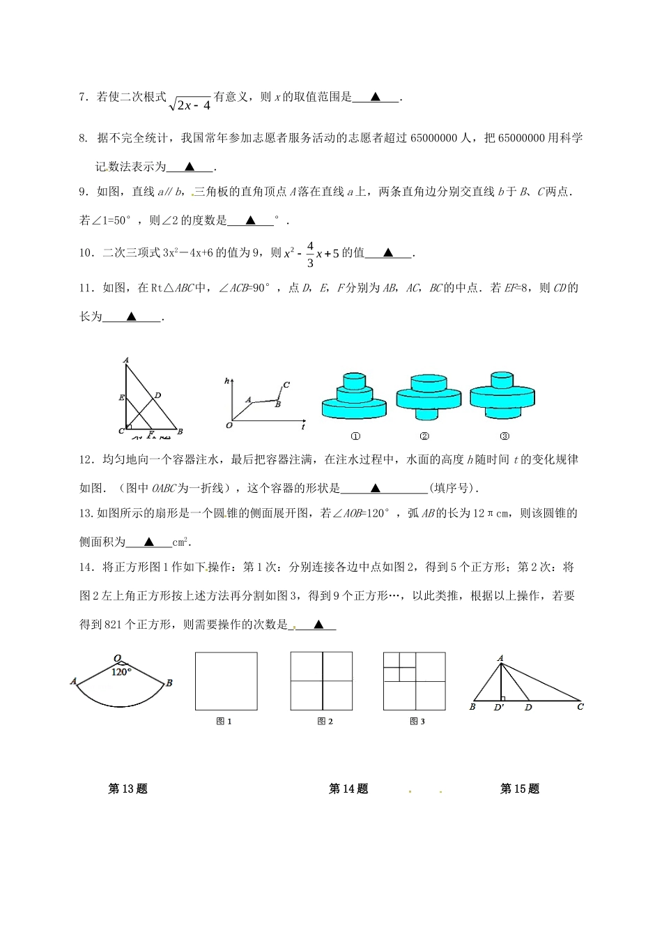 九年级数学下学期周练7试卷_第2页