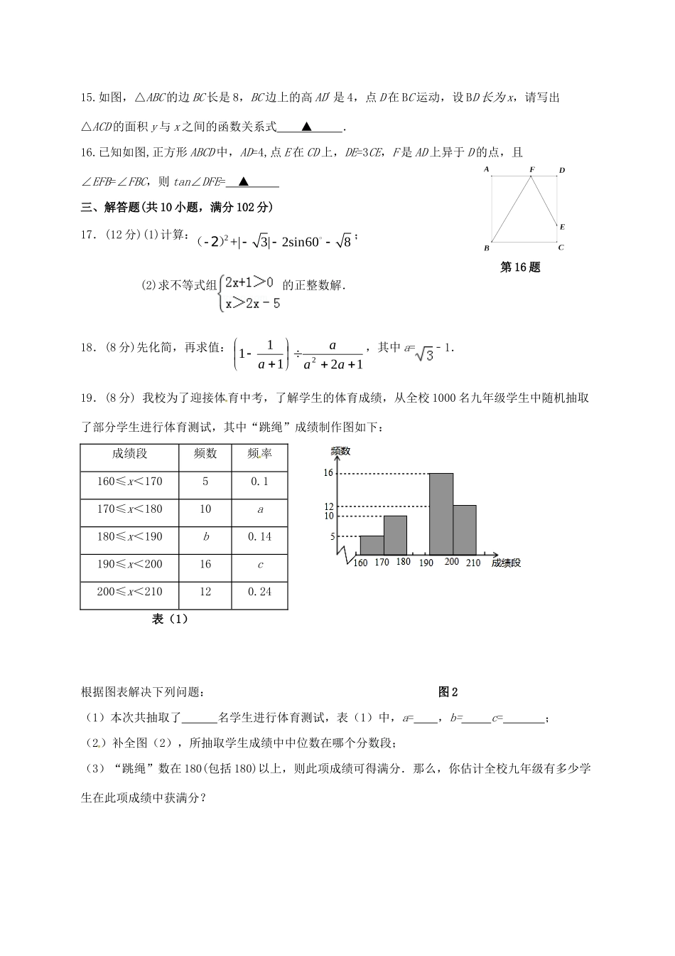 九年级数学下学期周练7试卷_第3页