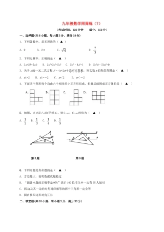 九年级数学下学期周练7试卷