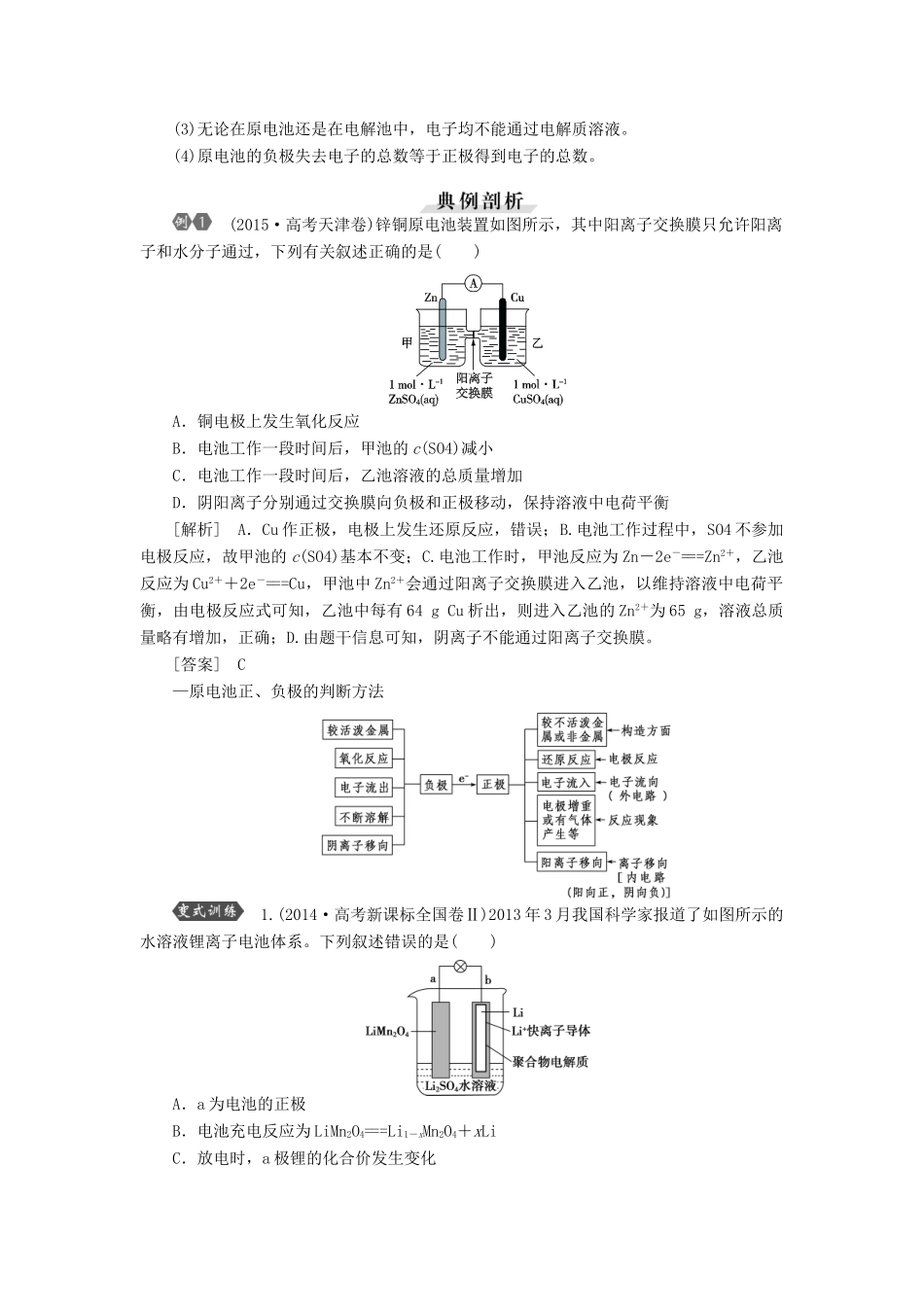 优化方案（教师用书）高考化学一轮复习 第六章 第二讲 原电池新型化学电源-人教版高三全册化学试题_第2页