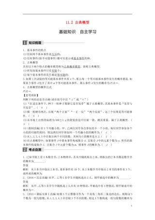 （江苏专用）高考数学大一轮复习 第十一章 概率 11.2 古典概型教师用书 文 苏教版-苏教版高三全册数学试题