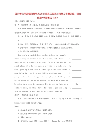 四川省仁寿县城北教学点高三英语二轮复习 专题训练 短文改错书面表达(39)试卷