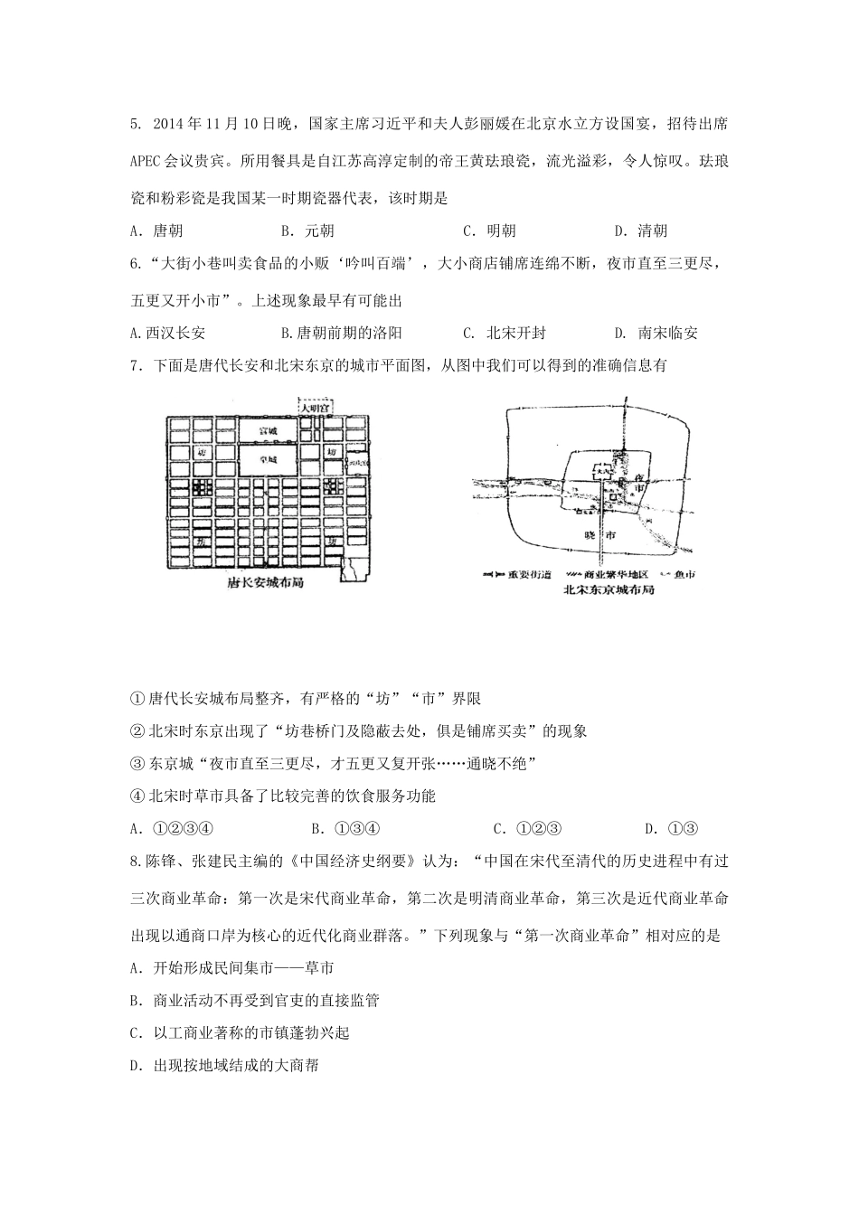 江苏省盐城市高一历史3月月考试题-人教版高一全册历史试题_第2页