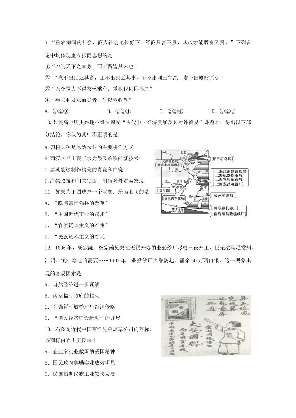 江苏省盐城市高一历史3月月考试题-人教版高一全册历史试题_第3页