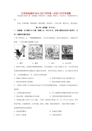 江苏省盐城市高一历史3月月考试题-人教版高一全册历史试题