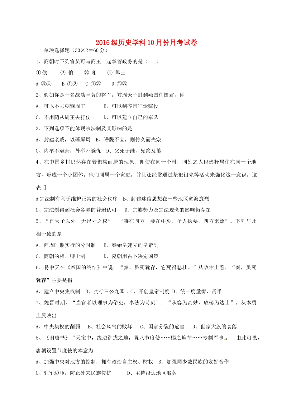 高中高一历史10月月考试题-人教版高一全册历史试题_第1页