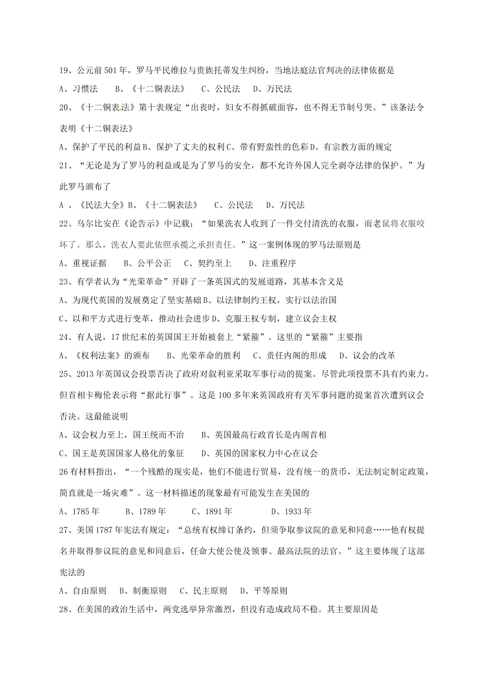 高中高一历史10月月考试题-人教版高一全册历史试题_第3页