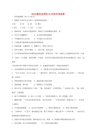 高中高一历史10月月考试题-人教版高一全册历史试题