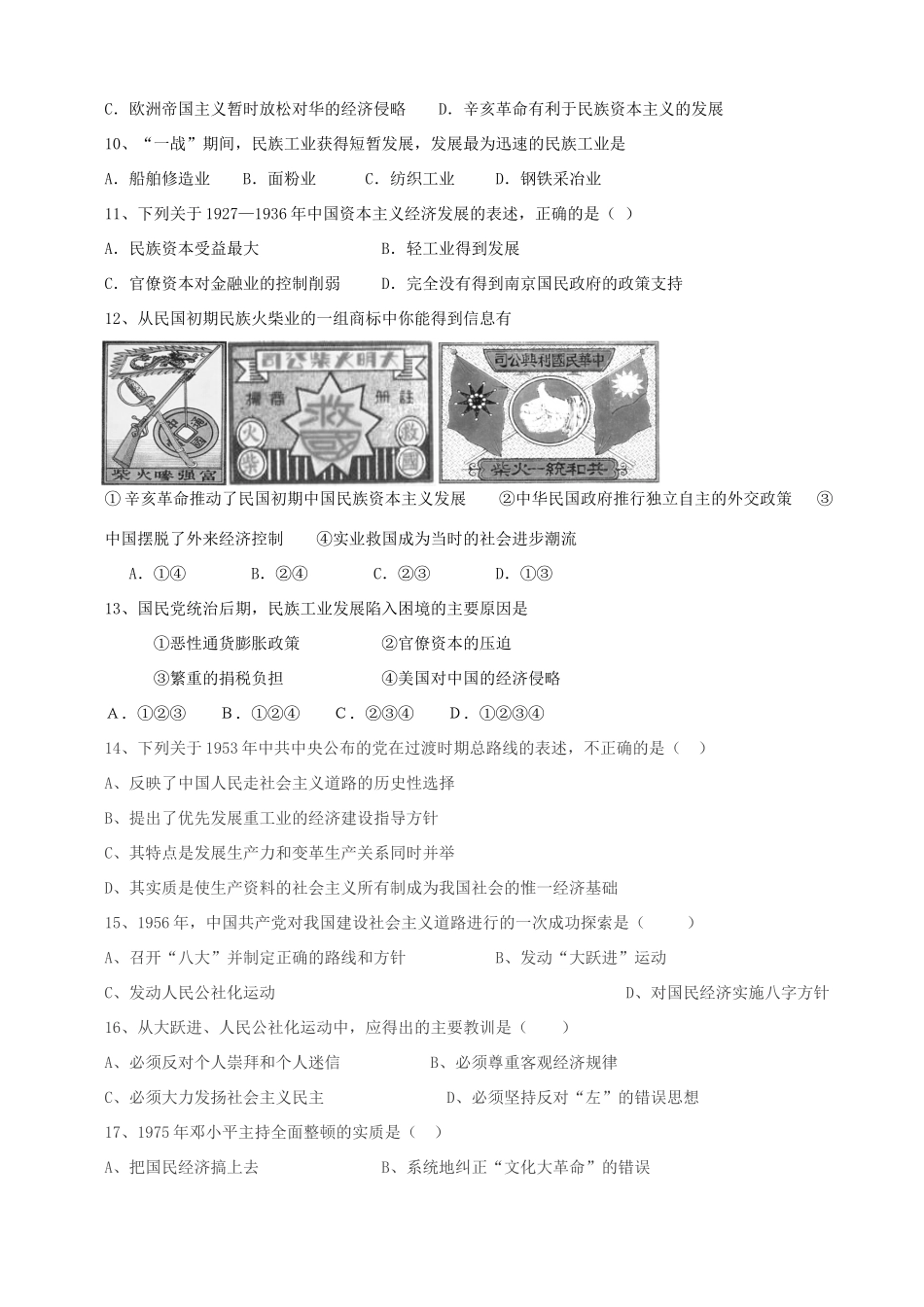 高一历史 （1-4）专题测试题 人民版必修2_第2页