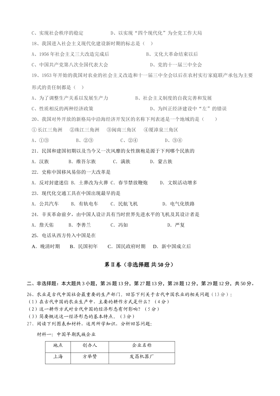 高一历史 （1-4）专题测试题 人民版必修2_第3页